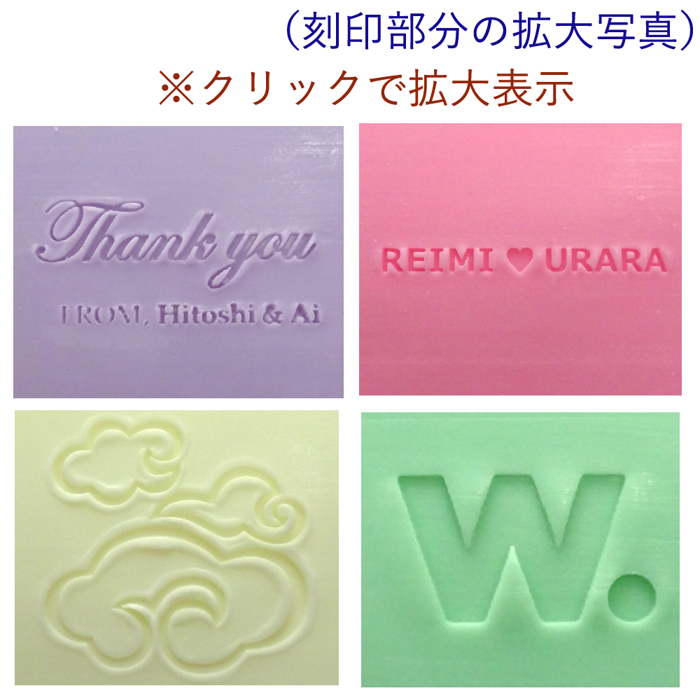 過去の製作実績　刻印石鹸2の刻印部分　オリジナルメッセージと会社名や、ロゴや絵のみの刻印も可能です。